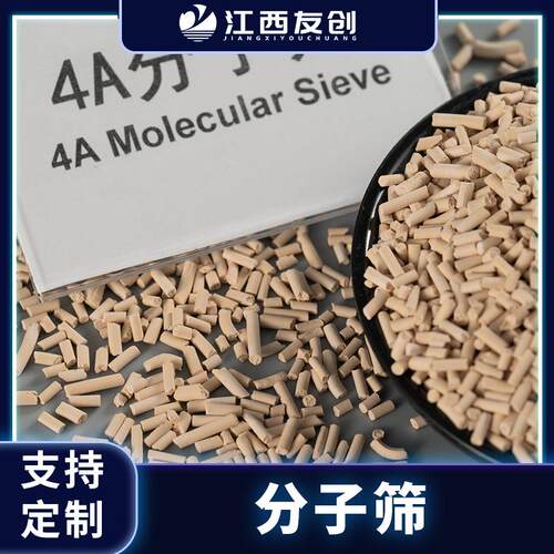 空压机干燥用分子筛吸附剂3-5mm球形4A分子筛干燥剂