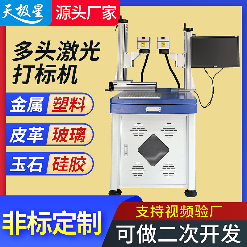双头大范围激光打标机金属塑料雕刻机 刻字芯片玻璃打码机镭雕机
