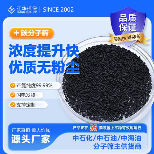 炭X分子筛PSA分离空气制取氮气氧氮分离JH-PSA-C01