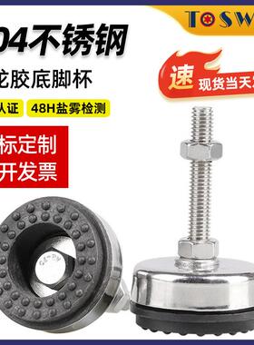304不锈钢可调节脚杯螺丝带胶防滑减震支撑固定地脚螺栓Φ43m6m10