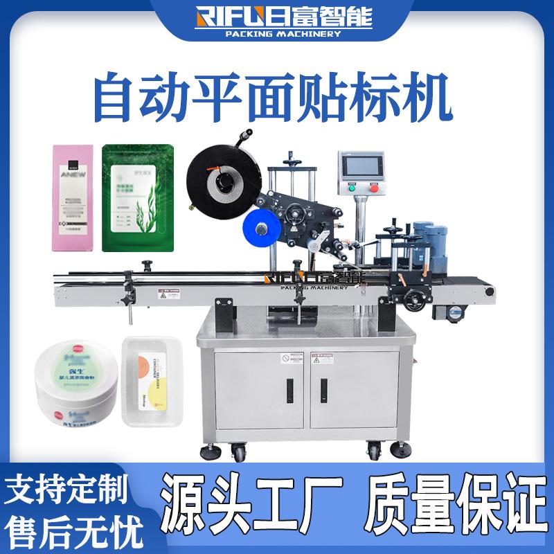 平面贴标机自动广州厂家瓶盖纸箱塑料盒面膜盒纸盒贴标签机定制