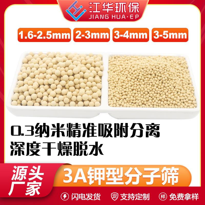 3A钾型分子筛干燥剂 酒精脱水分子筛 溶剂脱水3a沸石分子筛