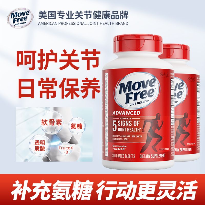 正品MoveFree益节氨糖软骨素美国原装进口绿瓶红瓶中老年骨胶原