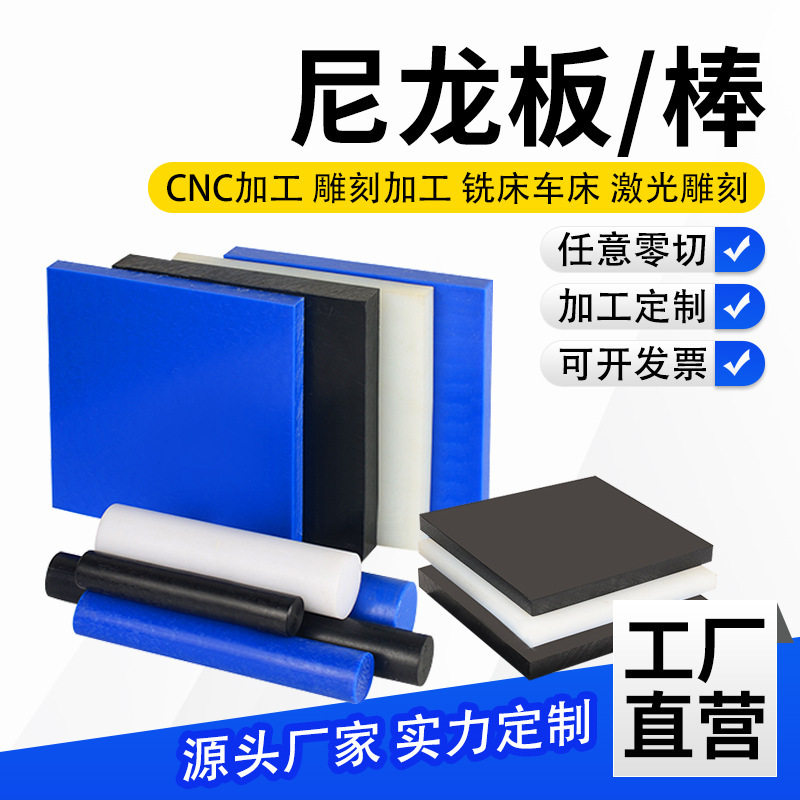 .厂家直供尼龙板超耐磨白黑色尼龙条PA6方块PA66方条POM板零切加