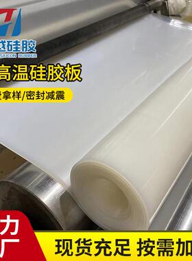 .半透明硅橡胶板 0.5-10mm密封软胶垫白色硅胶垫片卷材可 零切