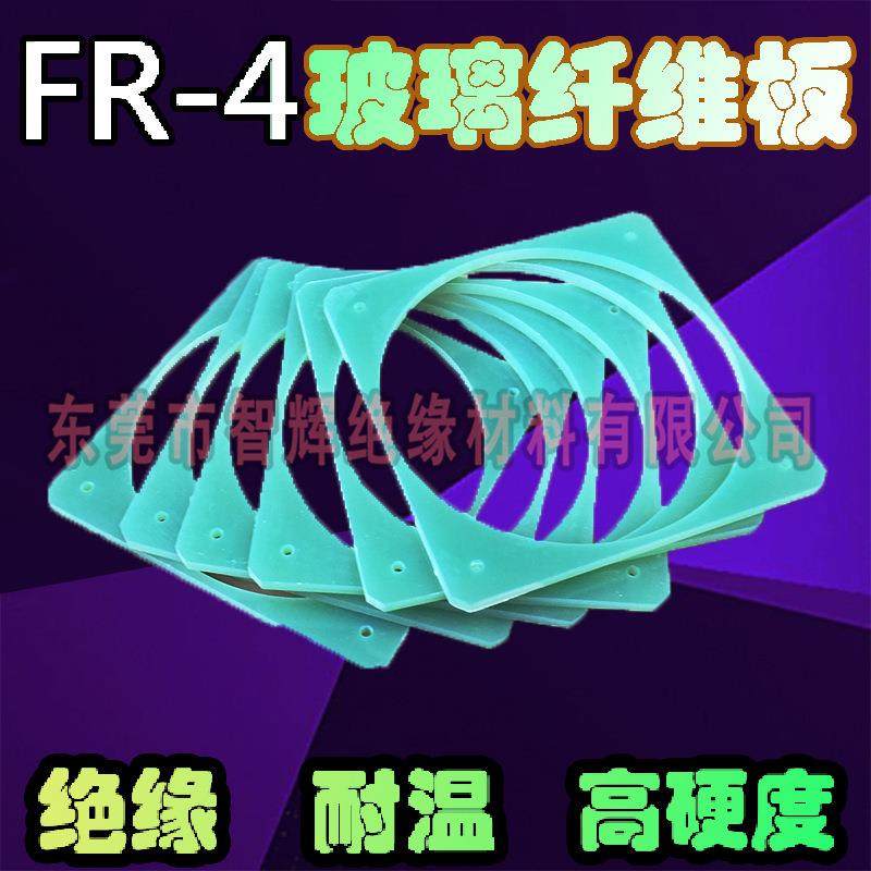 .绿色FR-4环氧板加工 玻纤板 环氧树脂 玻璃纤维 雕刻 耐高温 耐