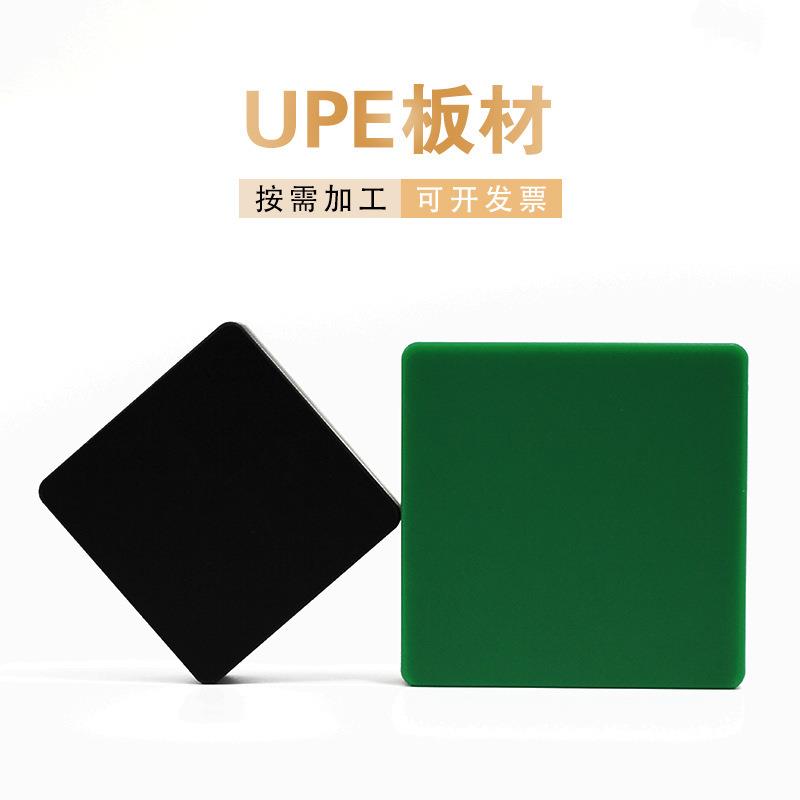 .厂家超高分子聚乙烯板材UPE塑料板材耐磨损零切超高分子量聚乙烯