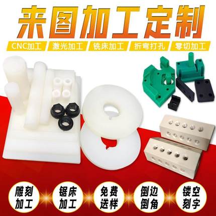 .PE PP铝合金PEEK板尼龙ABS铁氟龙电木板POM  CNC垫片塑料零件加