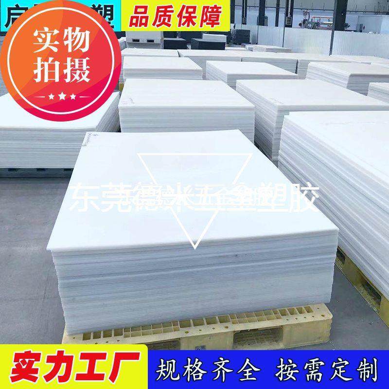 .HDPE高密度聚乙烯板 耐磨白色塑料板材加工 upe超高分子量板 PP,橡塑材料及制品,绝缘板,淘宝优惠券,粉丝福利购,淘宝优惠卷