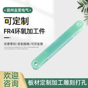.fr4环氧板加工件 树脂绝缘板加工件 玻纤板加工 环氧树脂板钻孔