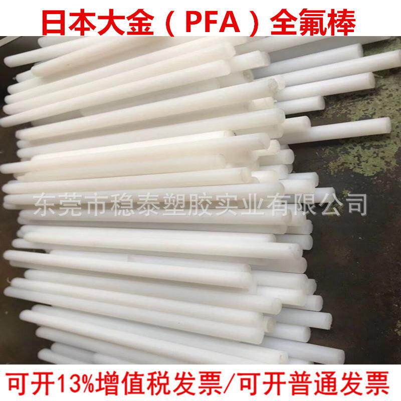 .耐酸碱白色塑料PFA棒 可溶性耐高温聚四氟乙烯PFA棒料/PFA棒材
