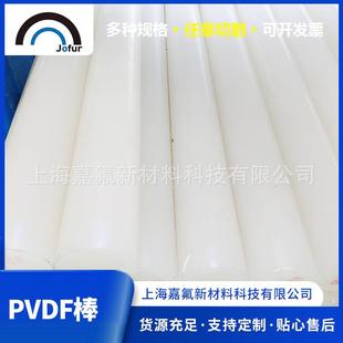 .厂家供应白色pvdf圆棒φ40钢氟龙实心棒材可零切聚偏二氟乙烯棒