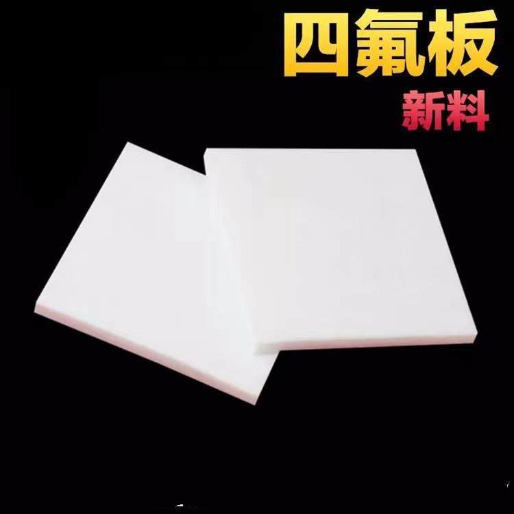 .聚四氟乙烯板楼梯板 铁氟龙板 楼梯减震四氟板 四氟膨体板,标准件/零部件/工业耗材,防静电板,淘宝优惠券,粉丝福利购,淘宝优惠卷