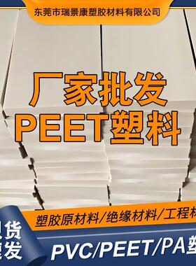 .本色PEEK板零切PEEK棒黑色防静电聚醚醚酮板进口加纤PEEK管PPS板