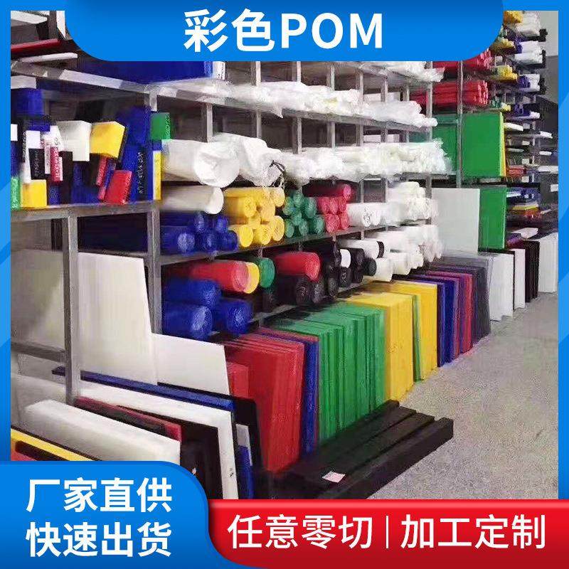 .进口彩色POM棒 赛钢板 绿色红色黄色POM棒 黑色导电防静电POM板,橡塑材料及制品,绝缘板,淘宝优惠券,粉丝福利购,淘宝优惠卷