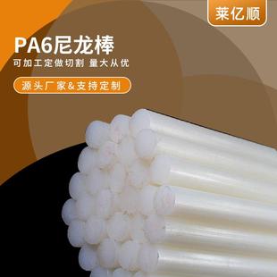 工程实心圆棒塑料棒尼龙棒齿轮料 .厂家供应PA6白色尼龙棒
