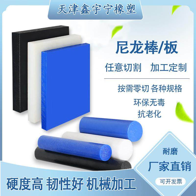 .厂供PA6加厚白色尼龙板含油尼龙板蓝色硬板黑色尼龙绝缘板尼龙件,橡塑材料及制品,绝缘板,淘宝优惠券,粉丝福利购,淘宝优惠卷