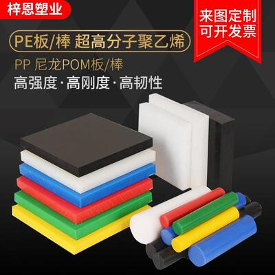 .超高分子量聚乙烯板进口黑白绿色upe板加工耐磨蓝色PA66尼龙棒板