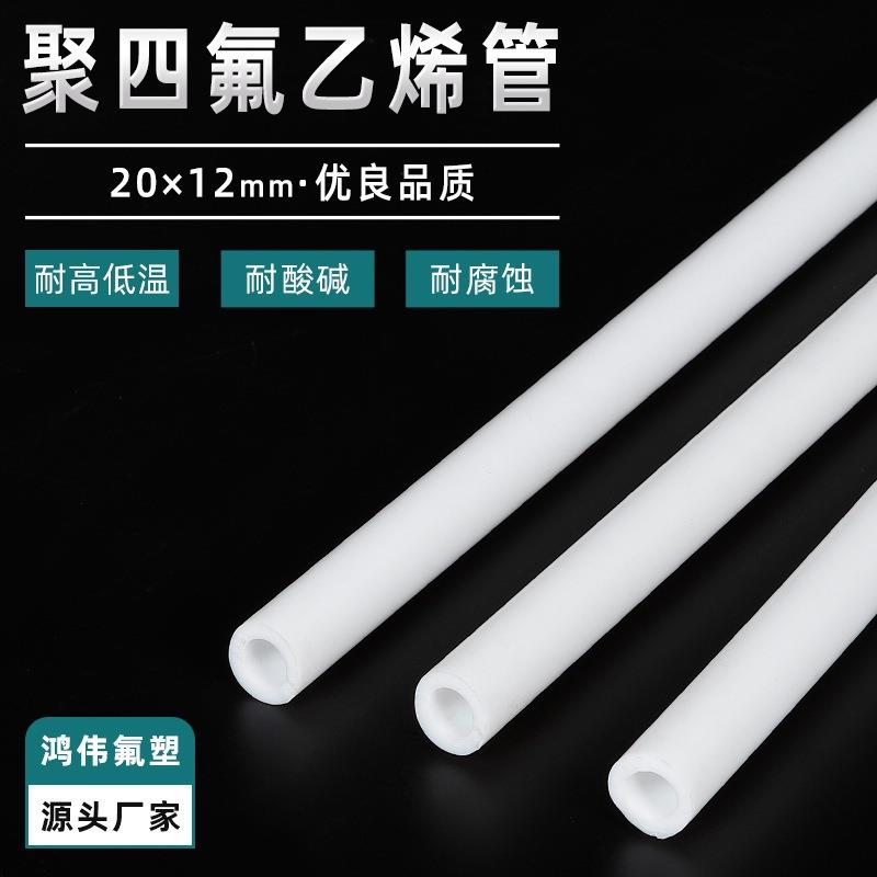 .四氟管聚四氟乙烯硬管塑料王 铁氟龙套管PTFE空心棒套筒