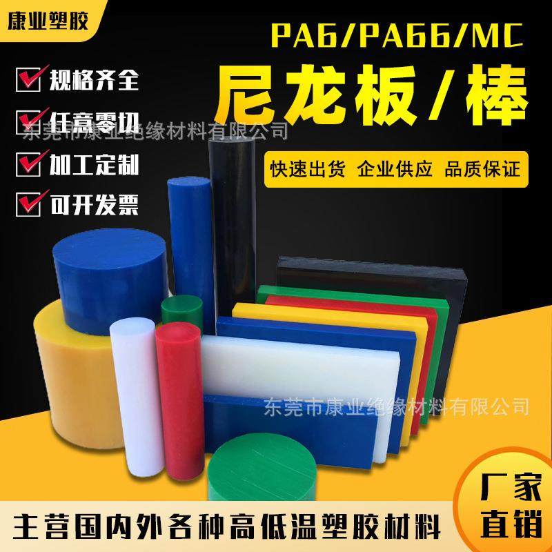 .厂家直供耐磨蓝色尼龙板材pa66高韧性含油mc901白黑尼龙棒 材零,橡塑材料及制品,绝缘板,淘宝优惠券,粉丝福利购,淘宝优惠卷