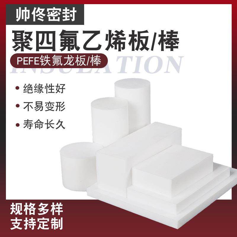 .聚四氟乙烯板PTFE卷板棒材四氟垫片膨体四氟板四氟楼梯板铁氟龙,标准件/零部件/工业耗材,防静电板,淘宝优惠券,粉丝福利购,淘宝优惠卷