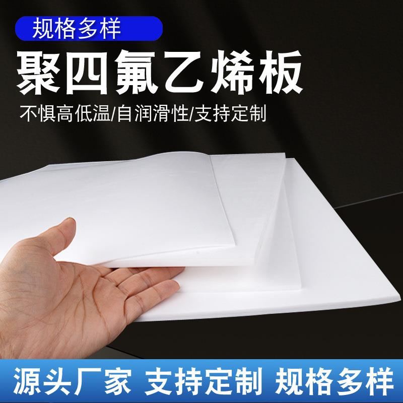 .聚四氟乙烯板 耐高温四氟塑料车削楼梯板 白色PTFE铁氟龙板