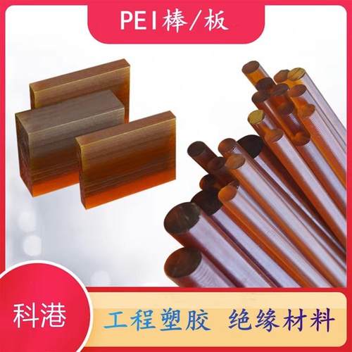 .琥珀色PEI棒材 PEI板 方条 台球杆PEI先角材料 方块 聚醚酰亚胺