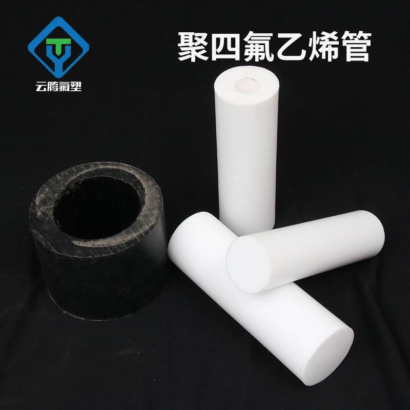 .现货PTFE管铁氟龙管白色黑色聚四氟乙烯管四氟车削楼梯板