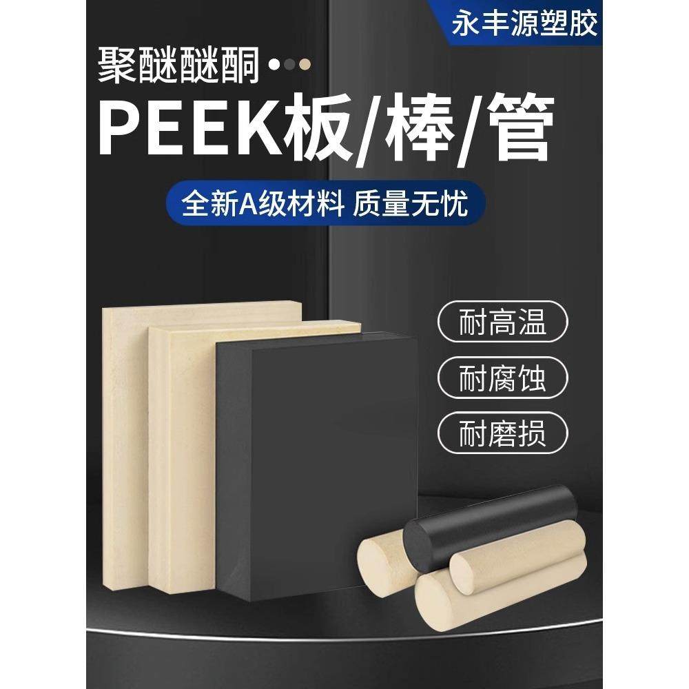 .德国进口PEEK板聚醚醚酮防静电PEEK棒加纤耐高温本色PEEK管料加,橡塑材料及制品,绝缘板,淘宝优惠券,粉丝福利购,淘宝优惠卷