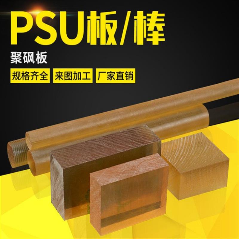 .琥珀色茶色PES PSU PPSU棒 耐高温 防静电 加玻纤 聚砜板棒材