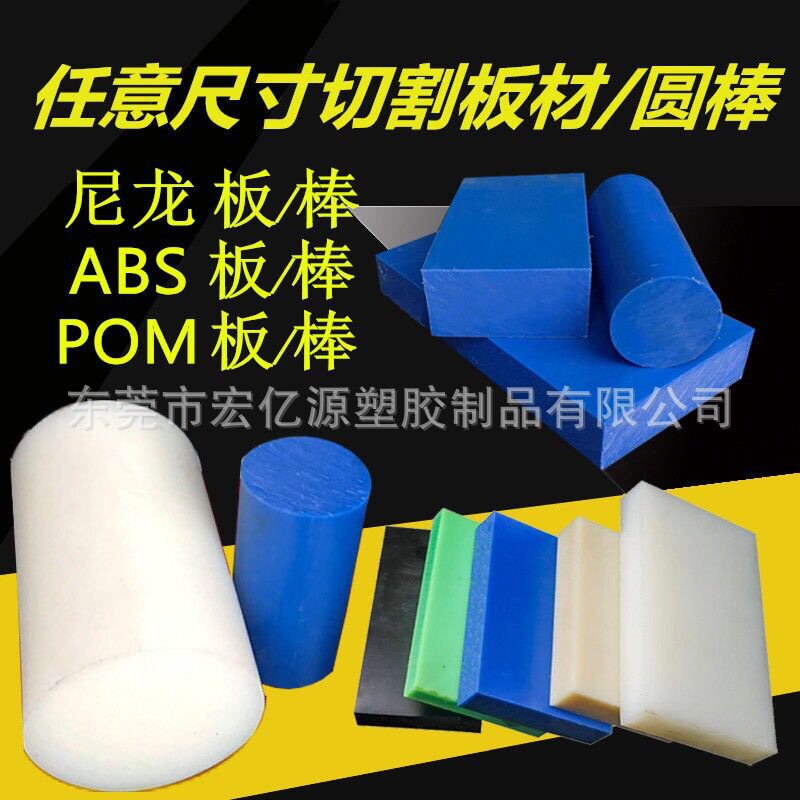 .耐磨MC尼龙板棒PA66方块零切塑胶ABS硬板棒防静电POM板棒加工雕