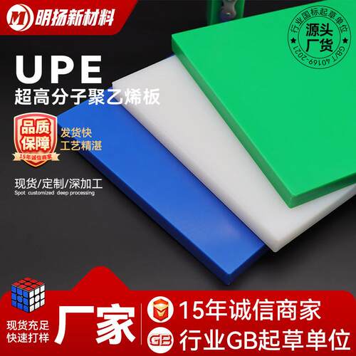 .超高分子量聚乙烯UHMW-PE/uhwmpe/UPE/PE1000制 品upe黑白色板加