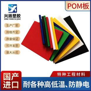 .厂家白色POM板黑色聚甲醛棒赛钢板防静电pom红黄蓝尼龙条加工