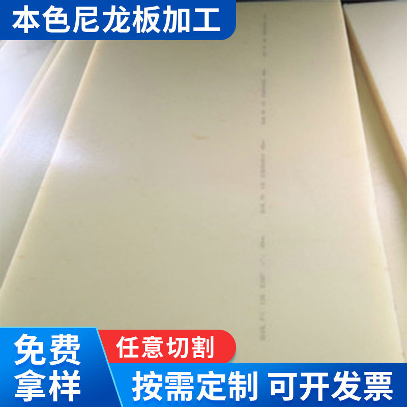 .自润滑挤出型尼龙板聚乙烯本色零切尼龙板PA白色尼龙板pom板定