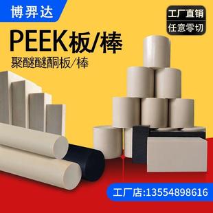 .本色PEEK棒德国本色PEEK棒聚醚醚酮全新料,加纤黑色PEEK板加工