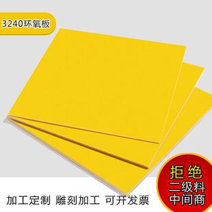 .3240环氧板绝缘板电工板切割加工环氧玻璃纤维板环氧树脂板布板