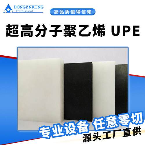 .超高分子聚乙烯PE塑料板加工件高密度塑料抗静电抗磨损UPE板零切