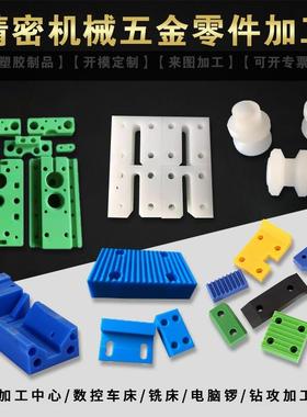 .塑料零件cnc加工peek板mc尼龙板材聚四氟乙烯板pom棒pp电木板abs