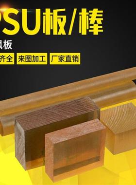 .琥珀色茶色PES PSU PPSU棒 耐高温 防静电 加玻纤 聚砜板棒材