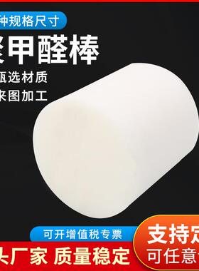 ..厂家供应 白色pom棒材不易磨损赛钢聚甲醛棒材 聚甲醛棒 pom白