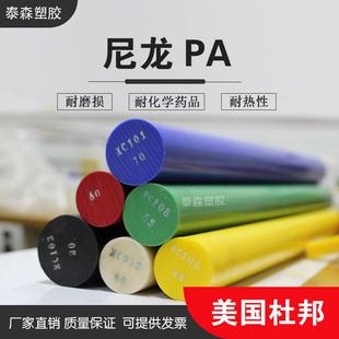 .尼龙板mc901蓝色尼龙板材黑色pa66板白色pa6尼龙圆棒绿色含油尼