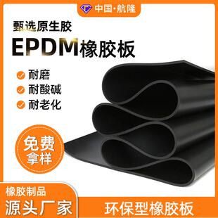 乙丙橡胶板耐酸碱绝缘胶垫工业橡胶板卷材 .epdm橡胶板耐磨三元
