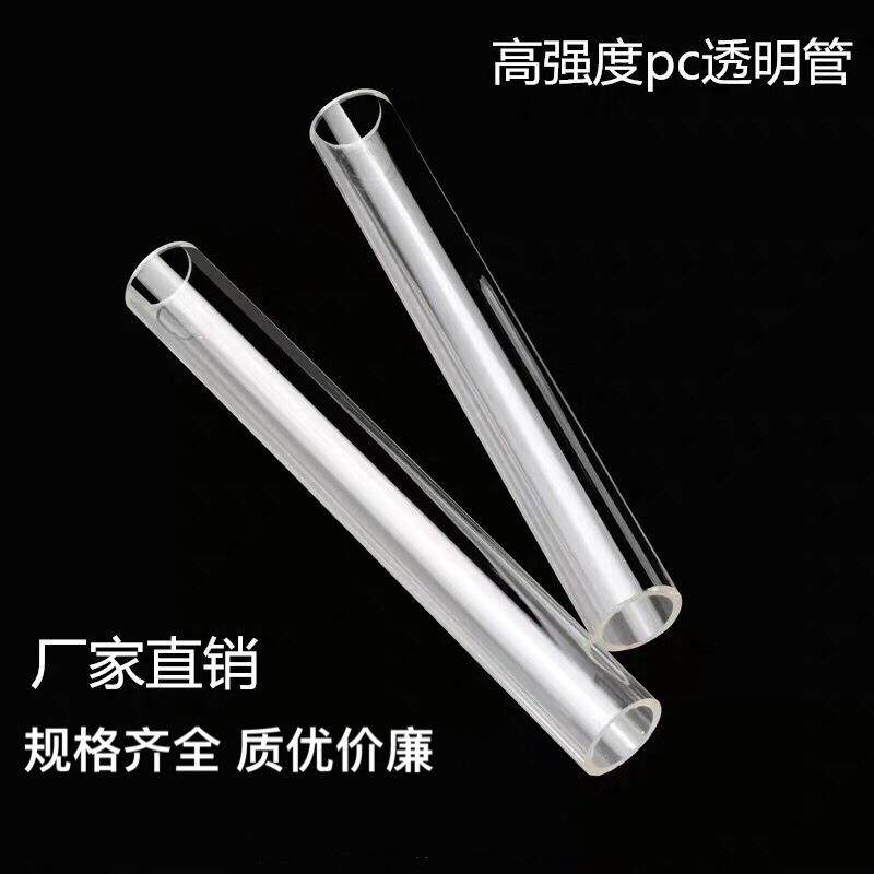 .pc管 PC透明塑料硬管 高透明抗压耐高温塑料包装管 透明管包装,标准件/零部件/工业耗材,防静电板,淘宝优惠券,粉丝福利购,淘宝优惠卷