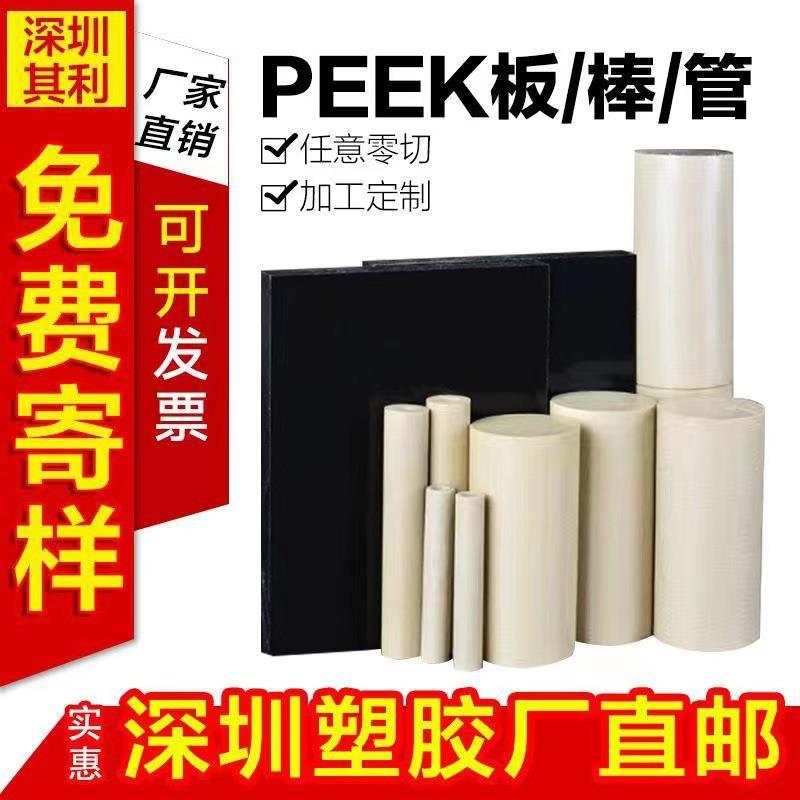 .本色peek板聚醚醚酮圆棒防静电pps板棒机加工零件加玻纤+gf30