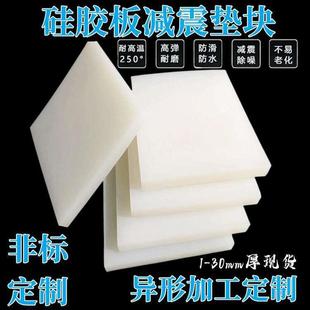 硅胶块 .密封垫 绝缘胶垫异加工白色硅胶垫片耐高温硅橡胶板加工