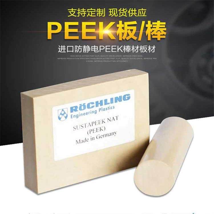 .厂家德国高强度PEEK板本色黑色导电PEEK板耐高温加波纤防静电,橡塑材料及制品,绝缘板,淘宝优惠券,粉丝福利购,淘宝优惠卷