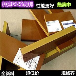 .进口涂层PAI棒 棕褐色托龙板4203 4301板 聚酰胺板材 CNC精密加