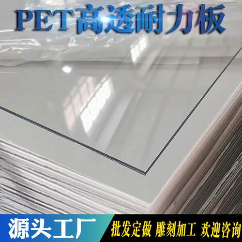 .PET透明耐力板 摩托车挡风玻璃 透光隔断挡板佛山 耐力板薄片