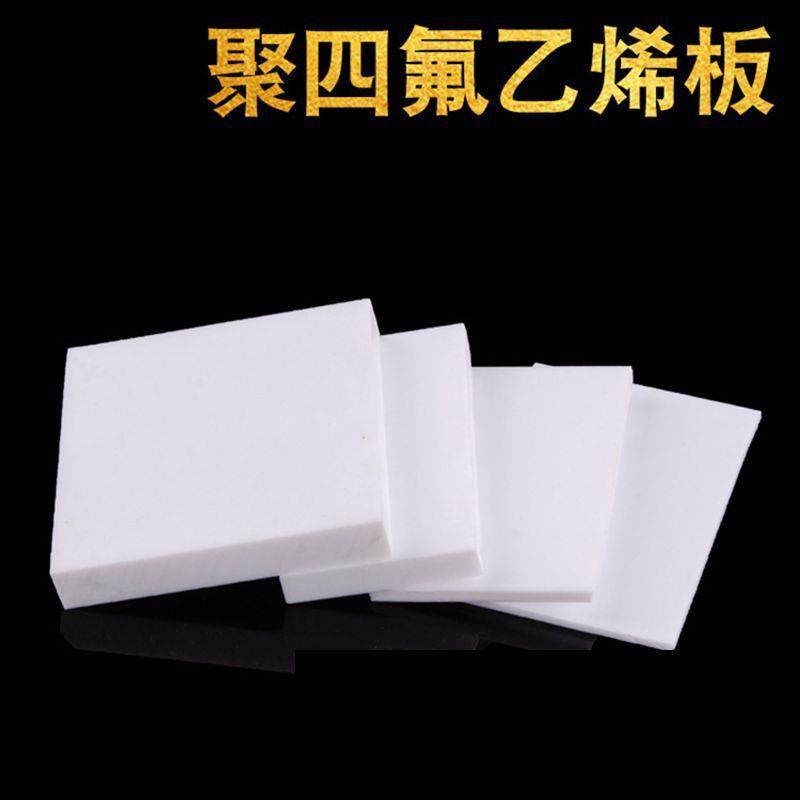 .四氟板楼梯四氟板销售聚四氟乙烯板特氟龙板PTFE铁氟龙耐高温板,标准件/零部件/工业耗材,防静电板,淘宝优惠券,粉丝福利购,淘宝优惠卷