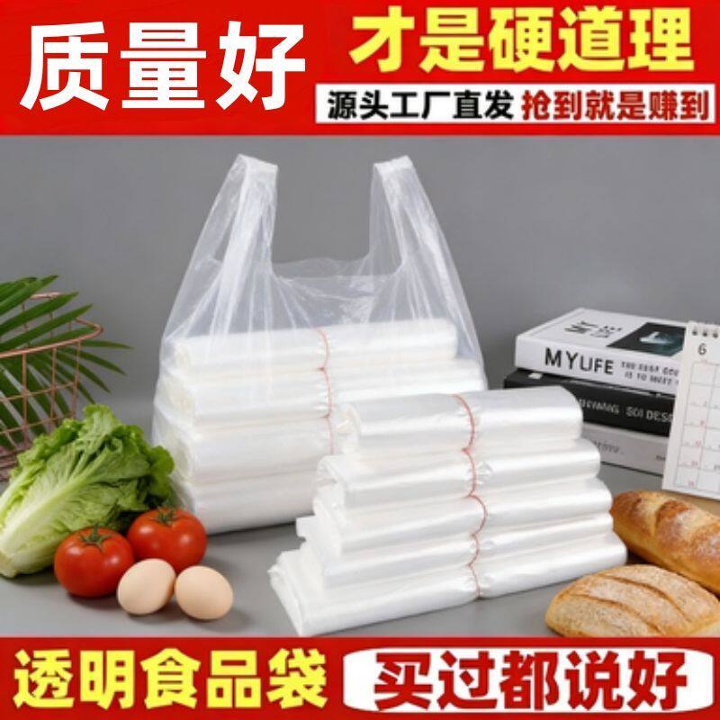 塑料外卖打包袋食品袋方便袋通用型购物袋子礼品袋现货透明背心袋